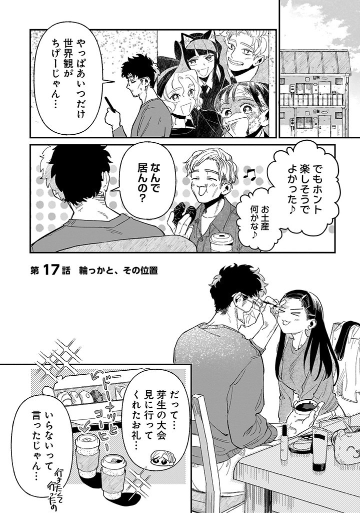 Oji-kun to Mei-chan - Chapter 17 - Page 2